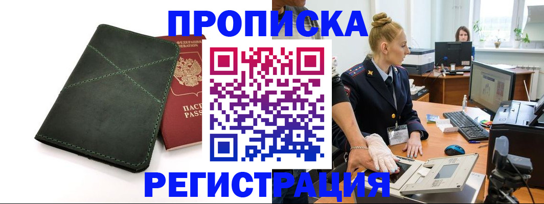 прописка 2025 в Рудне