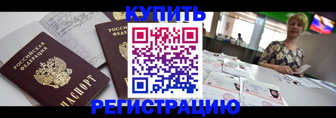 временная регистрация в квартире в Рудне
